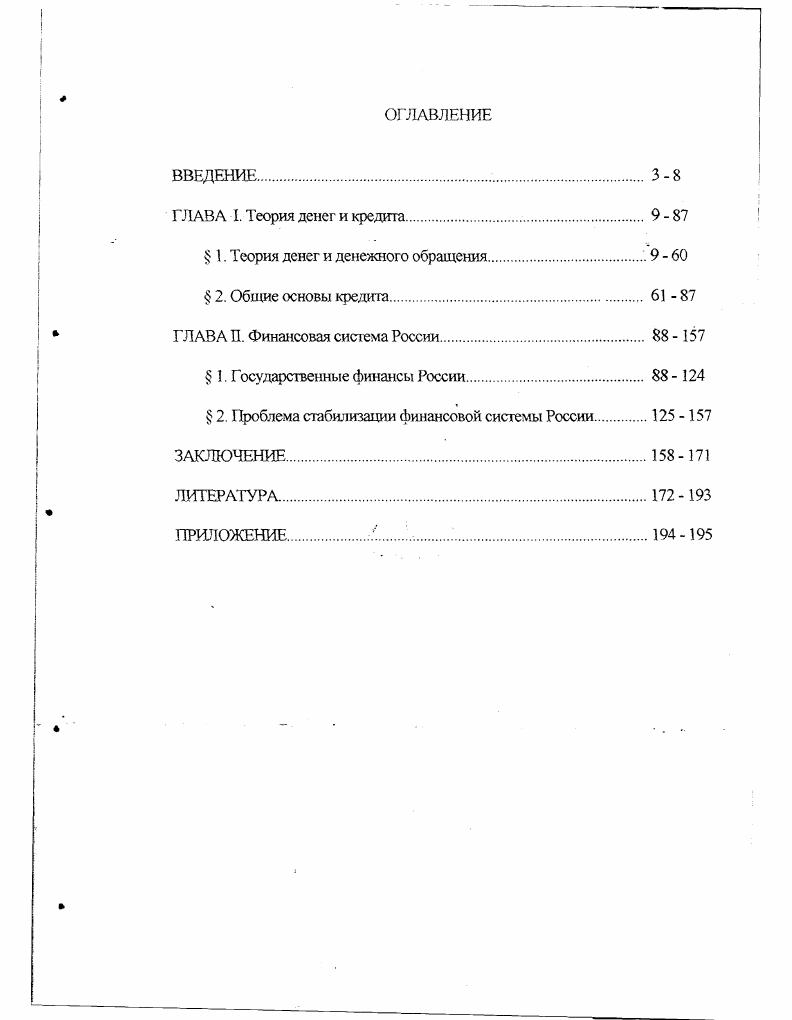 " 1. Теория денег и денежного обращения9