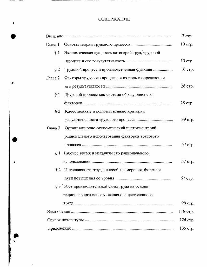 "Глава 1 Основы теории трудового процесса. стр.