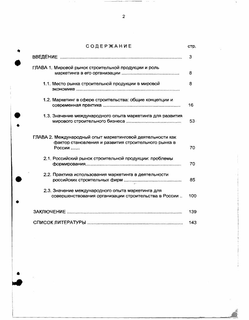"ГЛАВА 1. Мировой рынок строительной продукции и роль