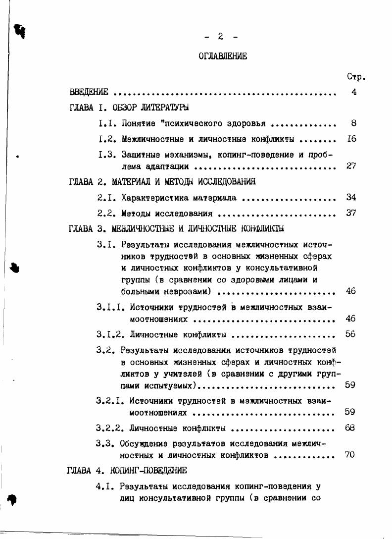 "1.1. Понятие психического здоровья 
