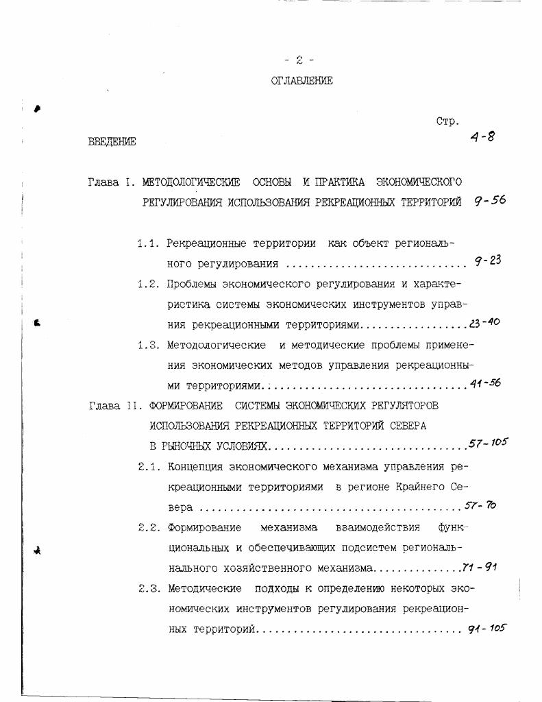 "Глава I. МЕТОДОЛОГИЧЕСКИЕ ОСНОВЫ И ПРАКТИКА ЭКОНОМИЧЕСКОГО