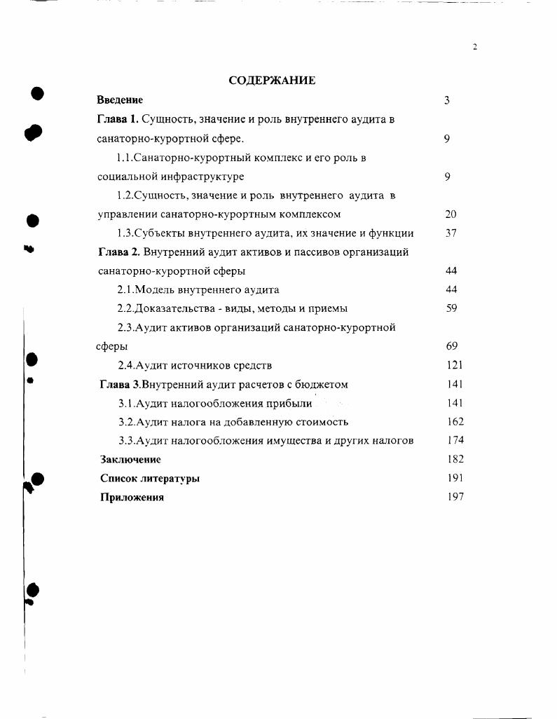 "Глава 1. Сущность, значение и роль внутреннего аудита в санаторнокурортной сфере. 