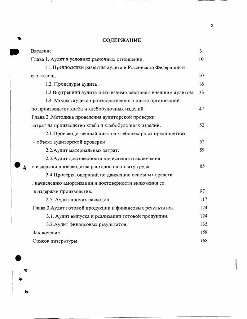 "Глава 1. Аудит в условиях рыночных отношений. 
