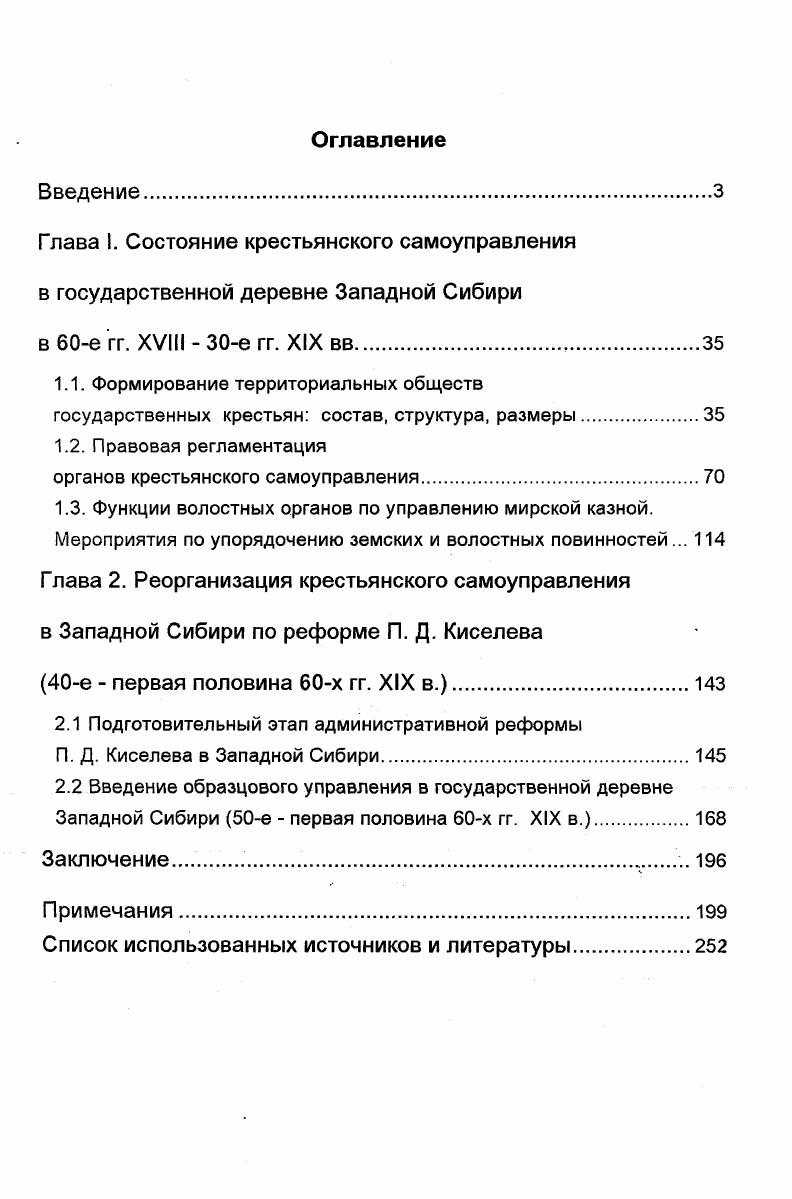 "1.1. Формирование территориальных обществ