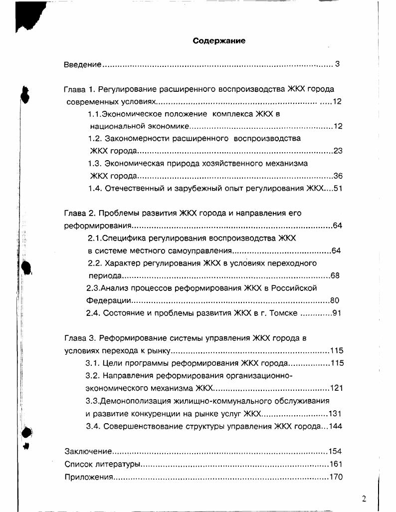 "Г лава 1. Регулирование расширенного воспроизводства ЖКХ города