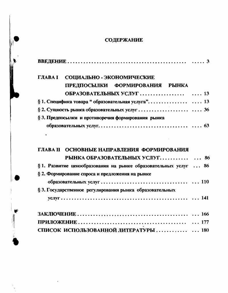 "ГЛАВА I. КОММЕРЦИАЛИЗАЦИЯ ОБРАЗОВАТЕЛЬНЫХ УСЛУГ В