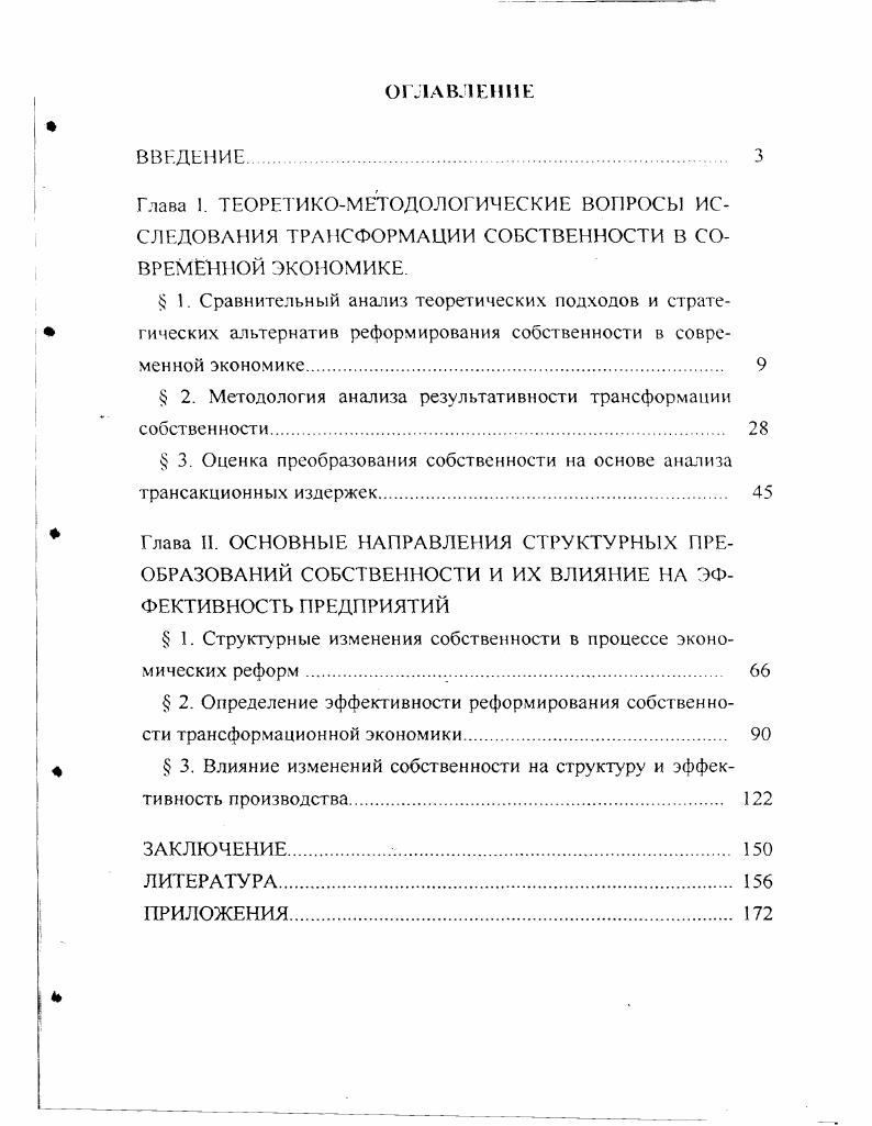 " 2. Методология анализа результативности трансформации
