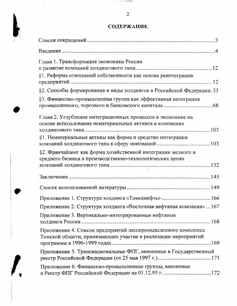 "Глава 1. Трансформация экономики России