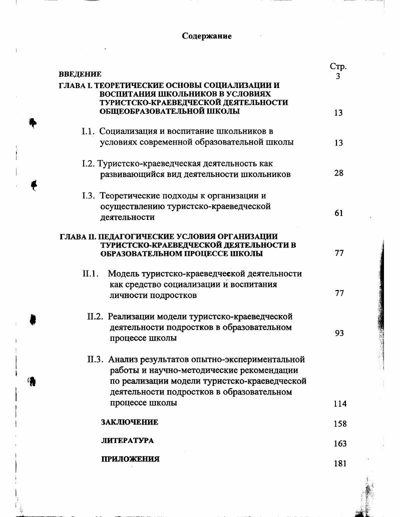 "1.2. Туристскокраеведческая деятельность как