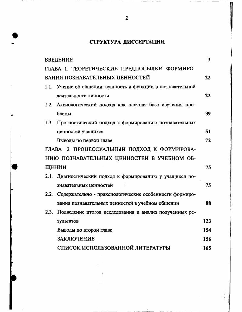 "1.1. Учение об общении сущность и функции в познавательной деятельности личности 