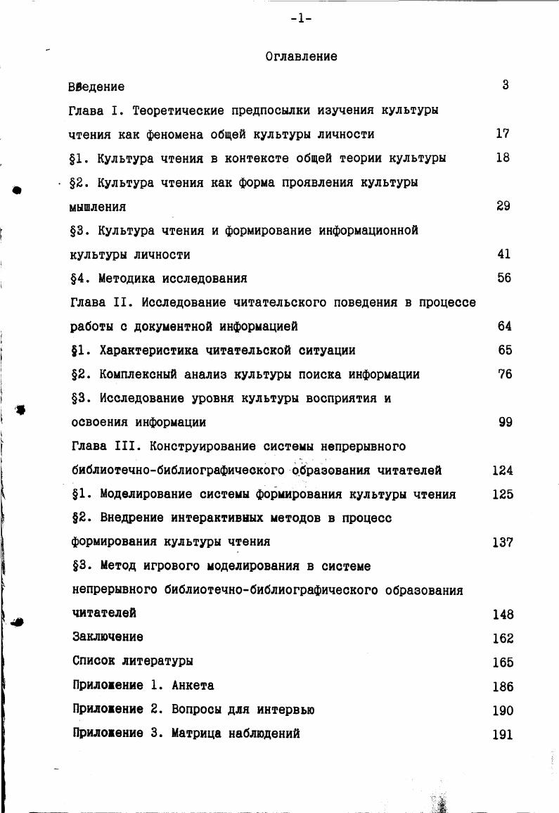 "3. Культура чтения и формирование информационной