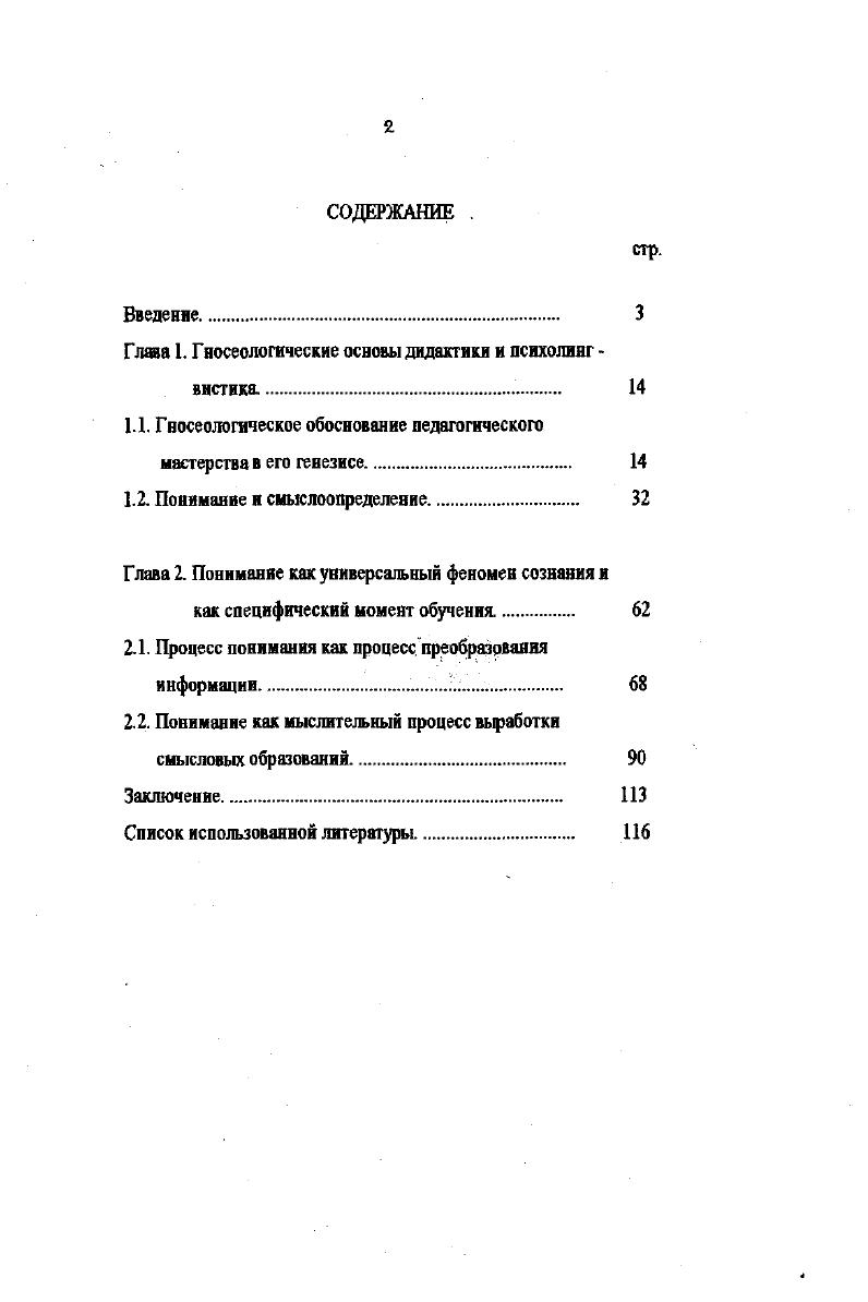 "Глава 1. Гносеологическяе основы дидактики и психолинг 