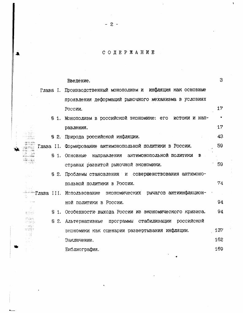 "Глава I. Производственный монополизм и инфляция как основные