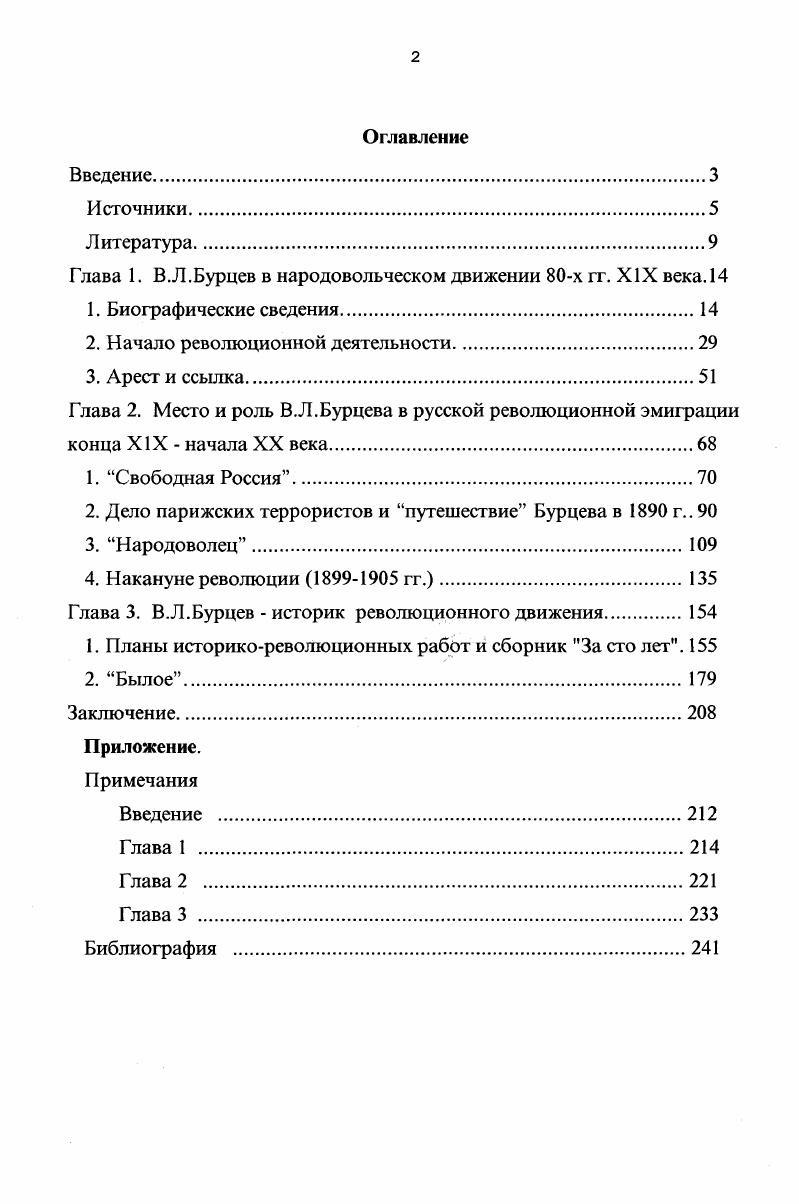 "Хотя перелом в мировоззрении внешне выразился в том, что официальное православие уступило место стихийному материализму, глубинная преемственность во взглядах несомненна, ибо сохранилась готовность подчинить свою сегодняшнюю жизнь будущему благоденствию и свойственная религиозному сознанию иррациональность. Выработка новых политических взглядов шла постепенно, и особую роль здесь сыграла литература. Развлекательной литературы он, впрочем, не читал никогда. В доме Степановых не было книг, и мальчика совершенно миновало увлечение сказками и приключенческими романами. Единственное издание, которое выписывали Степановы, был журнал Сын Отечества, и юный Бурцев пристрастился к чтению статей о внешней политике, известий с театра военных действий русскотурецкой войны и т. Среди своих товарищей он уже тогда считался политиком, так как более всего говорил о Биконсфилде, Андраши и своем любимом герое Черняеве. Теперь же Бурцев взялся за демократическую публицистику которую, заметим, брал в гимназической библиотеке. Он не просто читал запоем статьи Писарева, Исторические письма Лаврова, но делал выписки, обдумывал прочитанное, а затем излагал новые идеи своим гимназическим товарищам. Те слушали с некоторой трусостью, что только раззадоривало. Среди литературы, которая была прочитана самым тщательным образом, оказались Отцы и дети Тургенева, стихотворения Некрасова, книга Дрепера Борьба католицизма с наукой. А кроме того, Бурцев стал самым внимательным чтецом всех отчетов о политических процессах. По большей части это были крайне ругательные статьи против социалистов, но они давали богатую пищу для размышлений. Через лет, вспоминая гимназические годы, Владимир Львович так оценивал свое тогдашнее увлечение политикой Понимал пятое через десятое, но, тем не менее, знал о происходившей революционной борьбе для своего возраста очень многое. Таким образом я, правда,еще совсем юношей пережил выделено мною Т. П. все русское террористическое движение и чем далее, тем больше и больше меня захватывал интерес к революционному движению . Какие выводы должен был сделать подросток, читая газеты Несомненно, что характер и цели движения могли быть восприняты лишь в самом общем виде, а программы и доктрины вообще остались неразличимы. Зато конкретные перипетии борьбы выступали на первый план. И наверняка, скупые строки судебных отчетов окрашивала в яркие тона юношеская фантазия. Во всяком случае, следует отметить книжный характер революционности В. Л.Бурцева. Об этом писал И. И.Попов, один из видных деятелей Молодой партии Народной воли, знавший Владимира Львовича по совместной революционной работе в годах. По его мнению, Бурцев был ушиблен революцией еще в гимназии и приехал в Петербург в достаточной степени распропагандированным, не столько другими людьми, сколько чтением. Наибольший интерес у юноши вызывали материалы о политическом терроре покушение на Трепова, убийство Мезенцева и т. По свидетельству Бурцева, в бирских и уфимских Палестинах было много людей, которые, оставаясь приверженцами монархии, отрицательно относились к Треповым и Мезенцевым. Поэтому выстрел Веры Засулич был воспринят как благородное дело. Сочувствие части общества террору произвело огромное впечатление на Бурцева. Это сочувствие и у более опытных и политически развитых народовольцев создавало иллюзию, что в решительный момент их поддержат все лучшие силы России. Невозможность серьезной общественной работы, задавленность и бесправие, и почти полная пассивность большей части населения приводили революционеров к мысли о допустимости самых крайних мер в борьбе с самодержавием. Но если для народовольцев террор был наиболее действенным средством борьбы, то для мирных наблюдателей всего лишь психологической компенсацией собственного бессилия и страха. Общество не было готово выступить с какими бы то ни было требованиями, и все надежды на его помощь оказались тщетными. Однако, молодежь продолжала верить в быстрые перемены к лучшему, примирение с действительностью и политическая пассивность подходили далеко не всем. Особенно это касалось таких импульсивных натур, как Бурцев. 