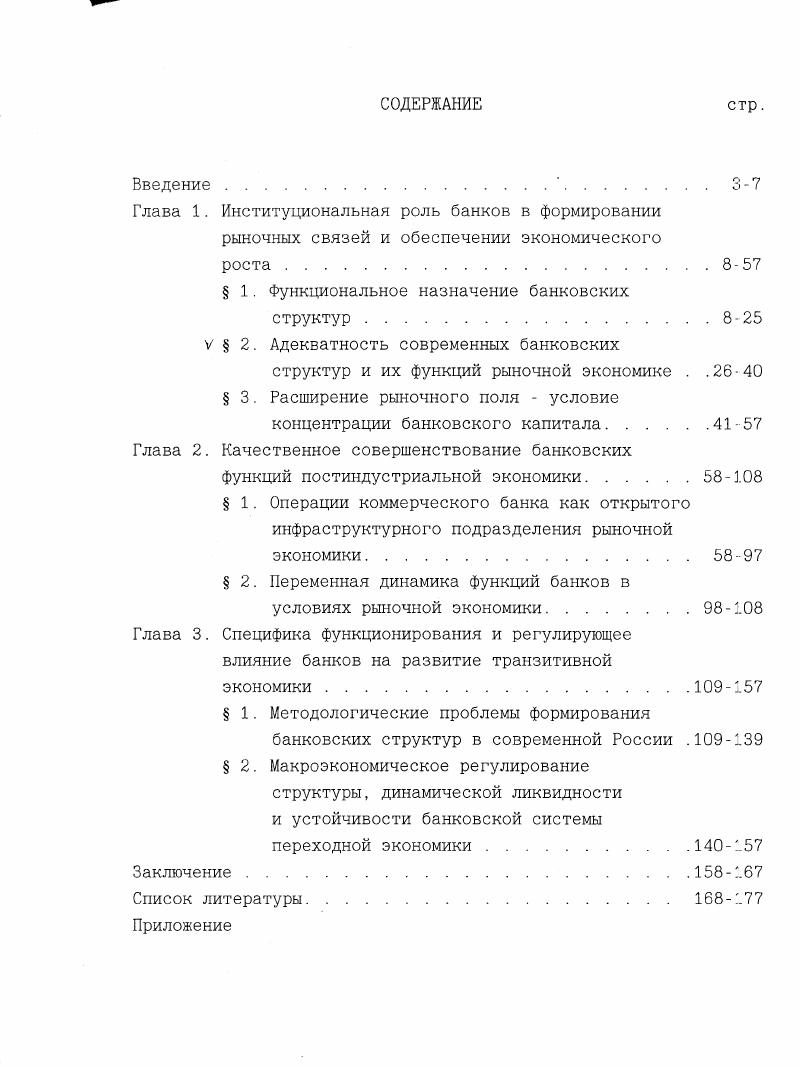 " 1. Функциональное назначение банковских