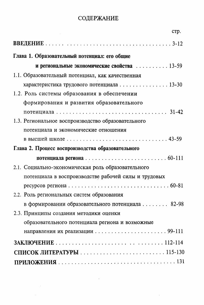 "Глава 1. Образовательный потенциал его общие