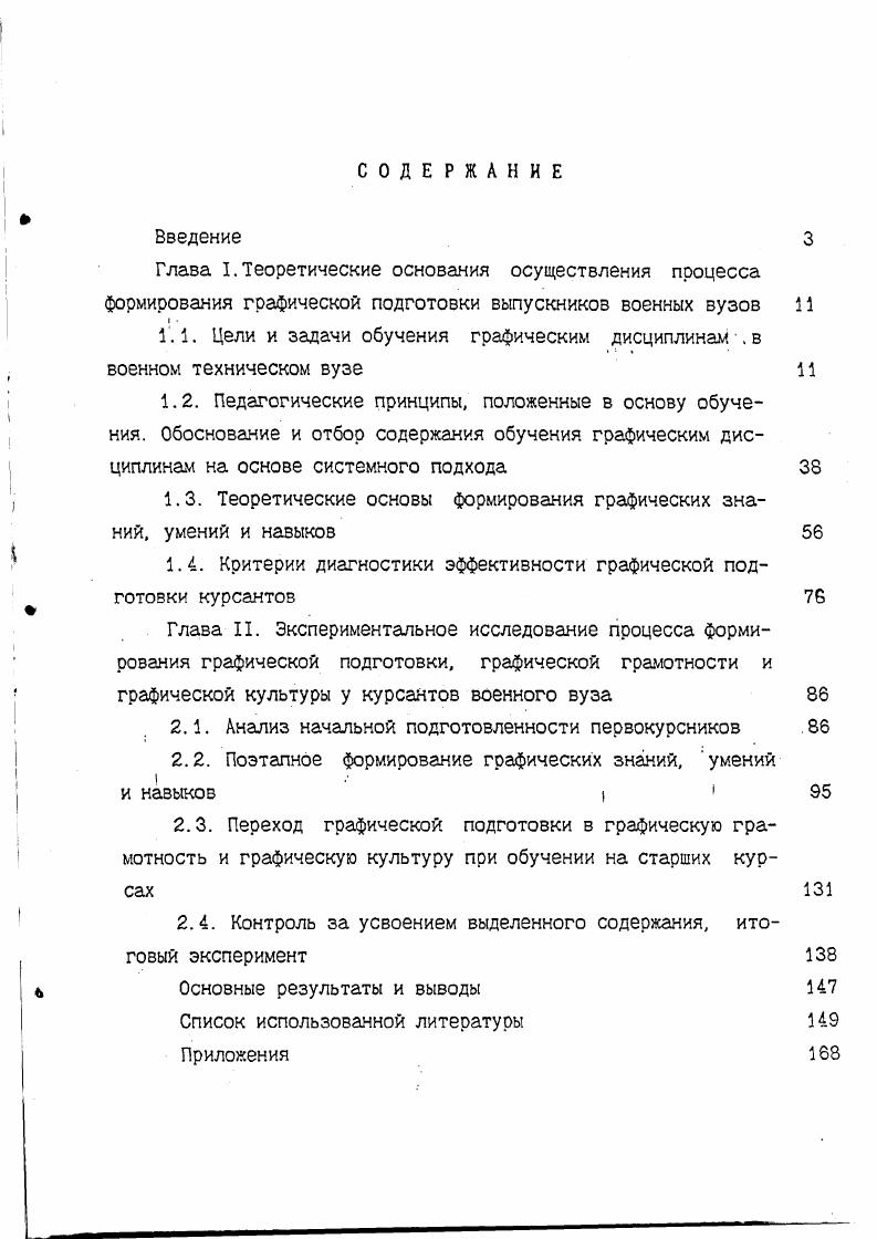 "1.3. Теоретические основы формирования графических знаний, умений и навыков 
