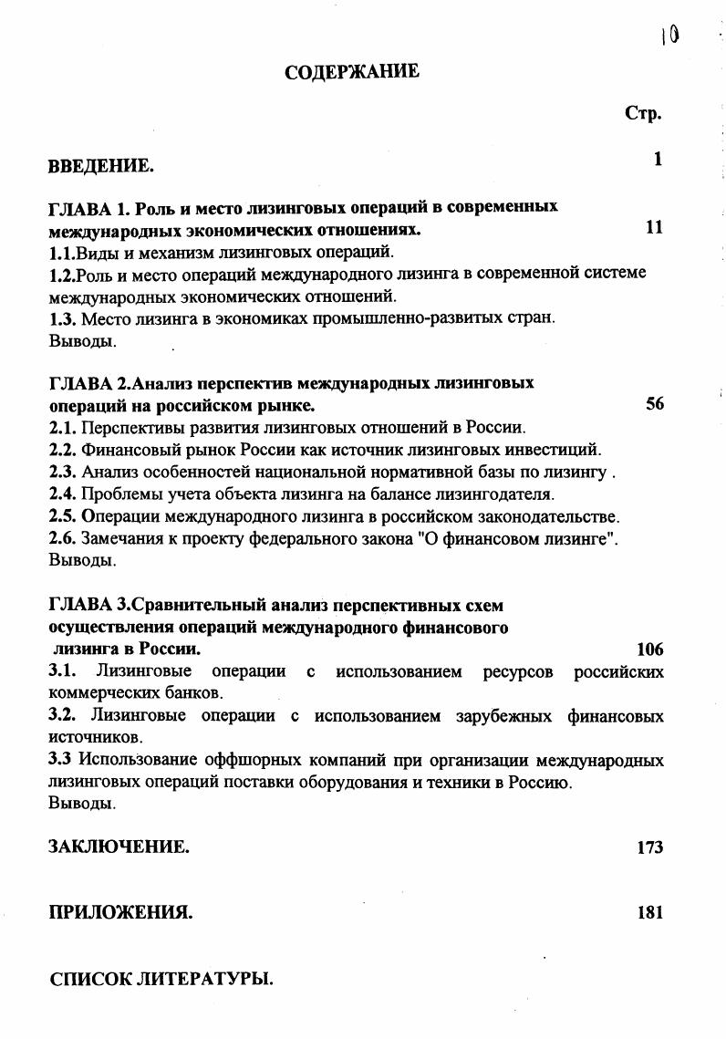 "1.1.Виды и механизм лизинговых операций.