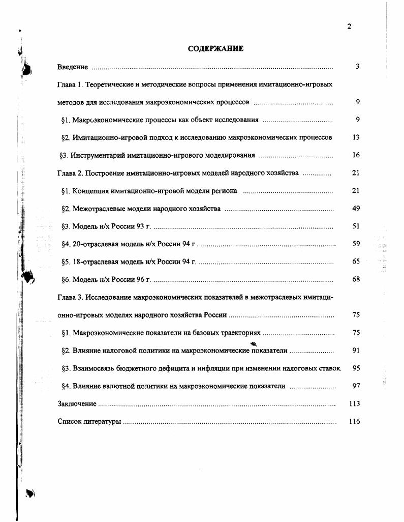 "Глава 1. Теоретические и методические вопросы применения имитационноигровых