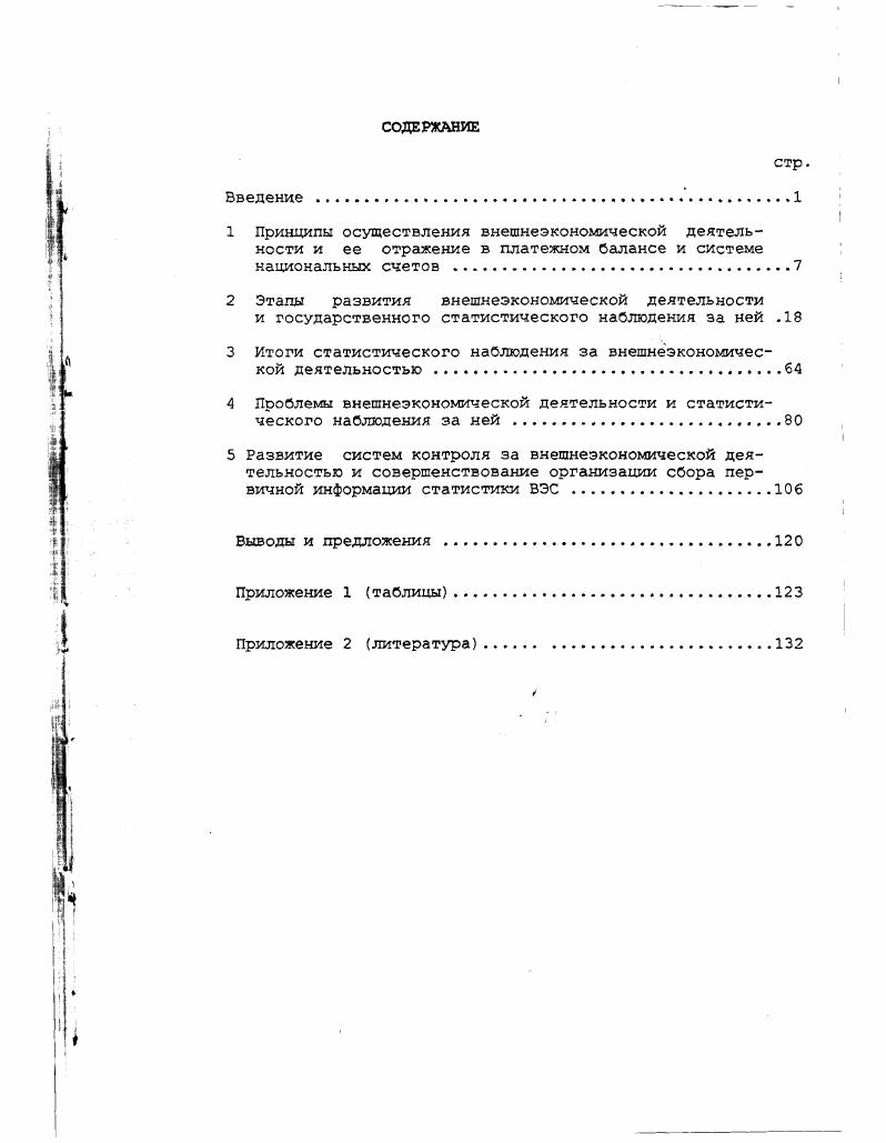 "2 Этапы развития внешнеэкономической деятельности