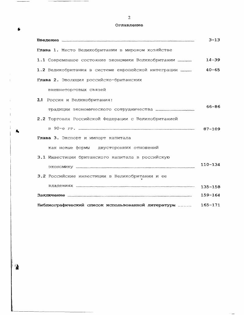 "Глава 1. Место Великобритании в мировом хозяйстве