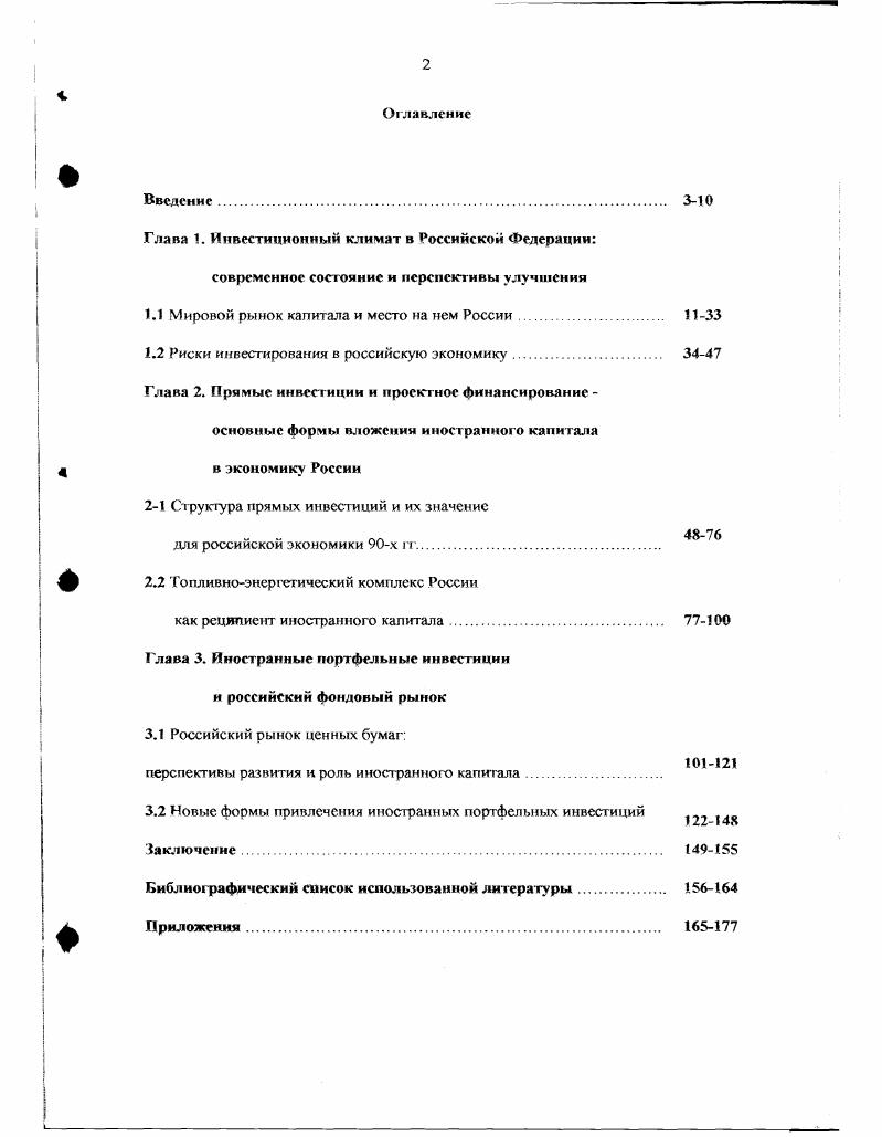 "1.1 Мировой рынок капитала и место на нем России.