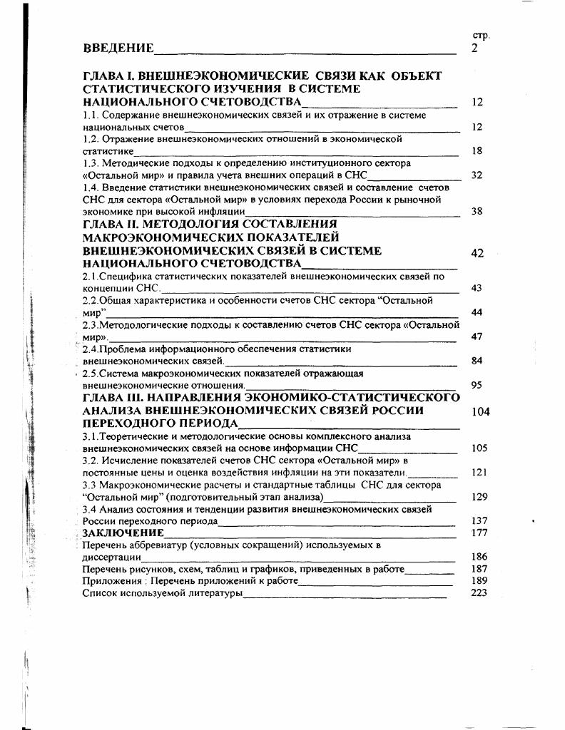 "Содержание внешнеэкономических связей и их отражение в системе национальных счетов