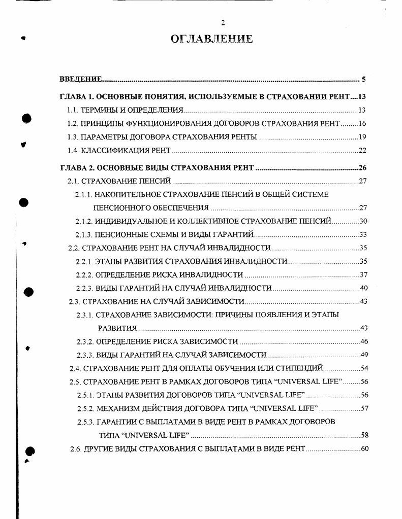 "ГЛАВА 1. ОСНОВНЫЕ ПОНЯТИЯ, ИСПОЛЬЗУЕМЫЕ В СТРАХОВАНИИ РЕПТ
