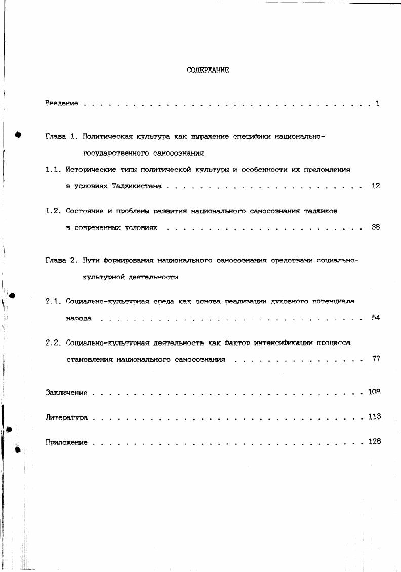 "1.1. Исторические типы политической культуры и особенности их преломления