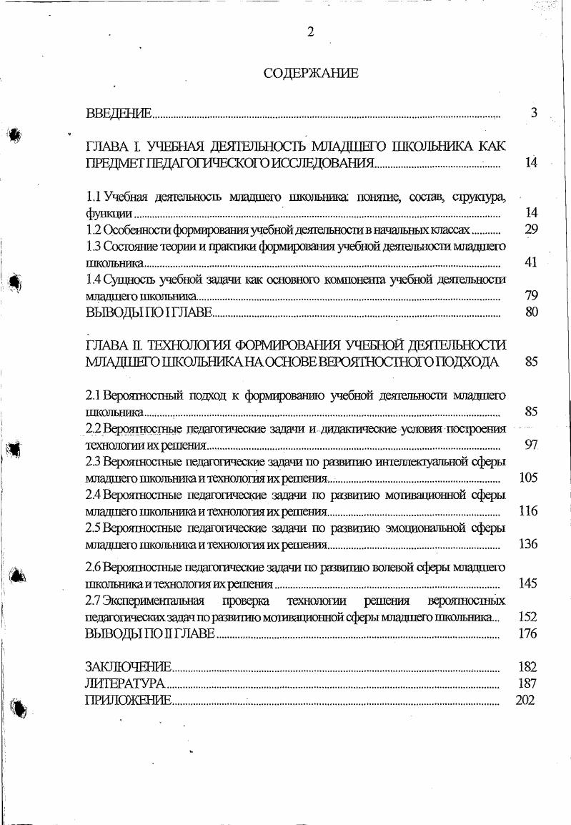 "1.1 Учебная деятельное 1ь младшего школьника понятие, состав, структура, функции. 
