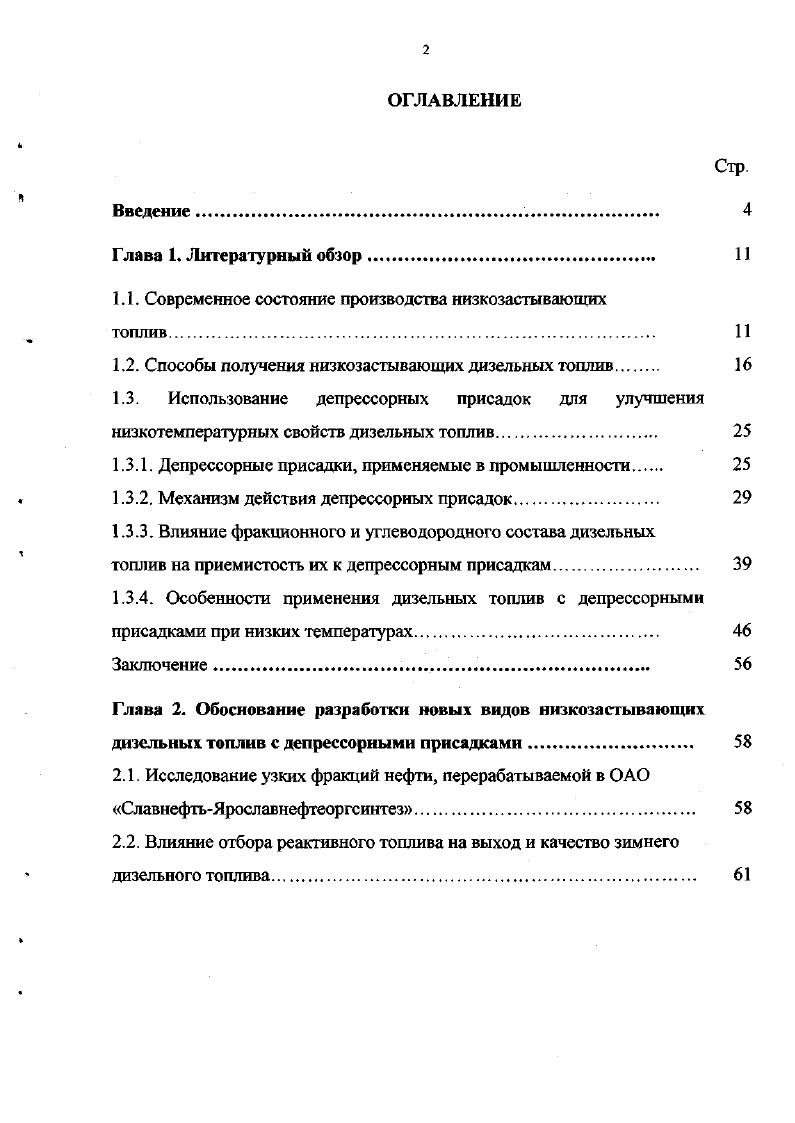 "1.1. Современное состояние производства низкозастывающих топлив