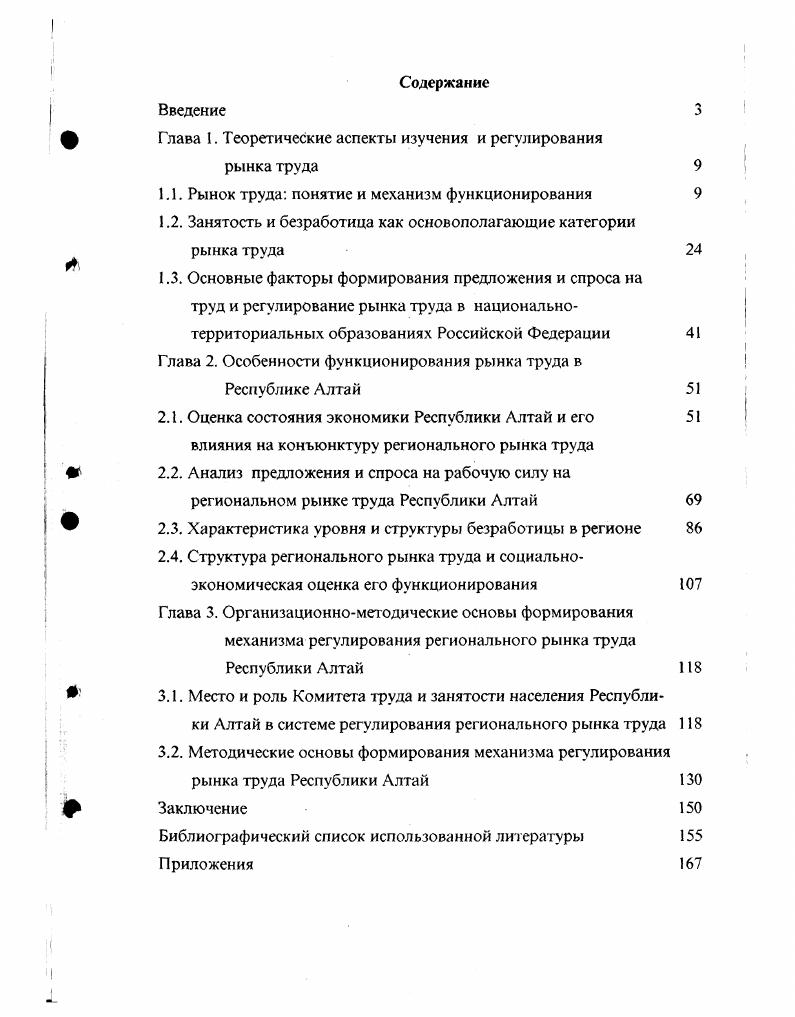 "Глава I. Теоретические аспекты изучения и регулирования рынка труда