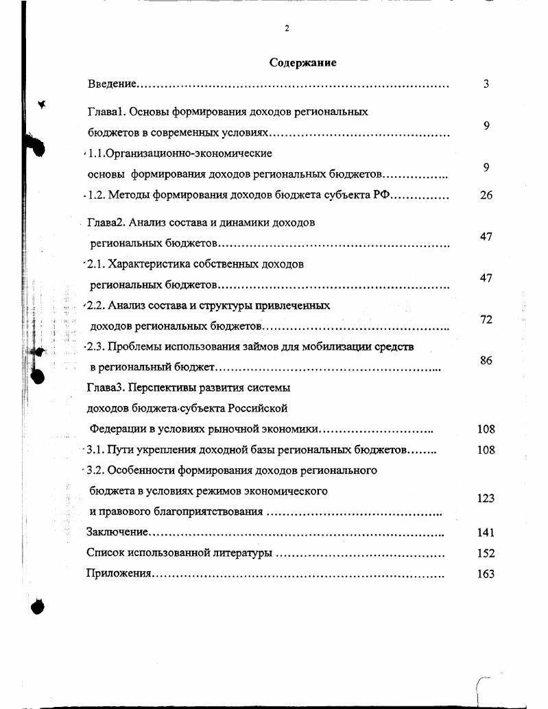 "Глава1. Основы формирования доходов региональных