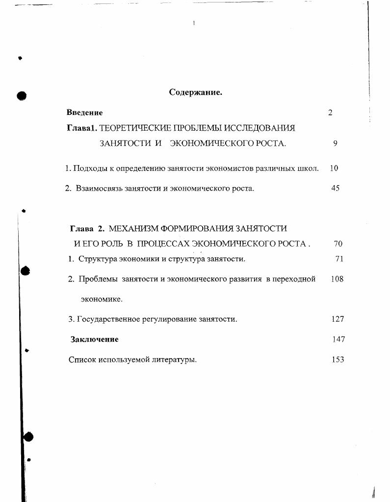 "Глава. ТЕОРЕТИЧЕСКИЕ ПРОБЛЕМЫ ИССЛЕДОВАНИЯ ЗАНЯТОСТИ И ЭКОНОМИЧЕСКОГО РОСТА.