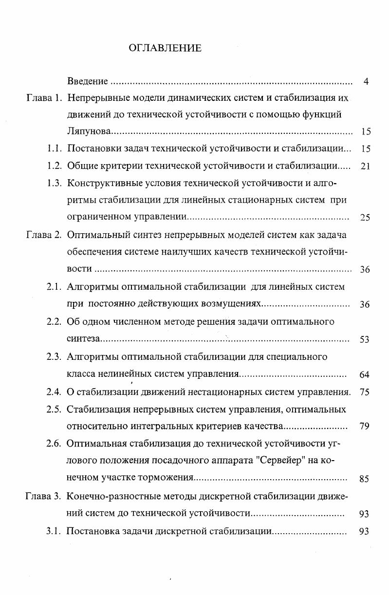 "1.1. Постановки задач технической устойчивости и стабилизации. 