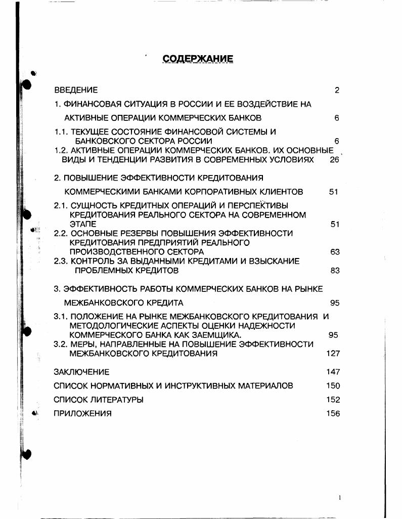 "1.1. ТЕКУЩЕЕ СОСТОЯНИЕ ФИНАНСОВОЙ СИСТЕМЫ И