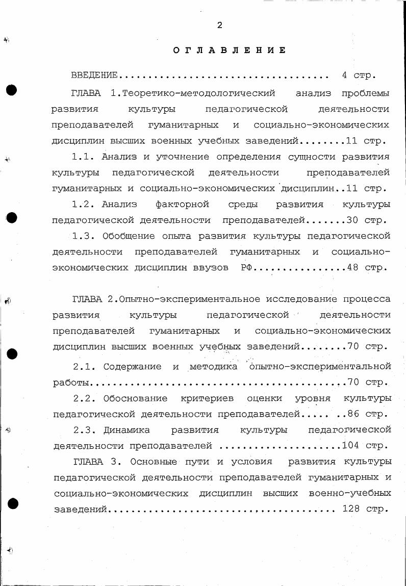 "экономических дисциплин ввузов РФ. стр.
