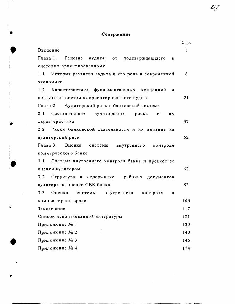 "Глава 1. Генезис аудита от подтверждающего к