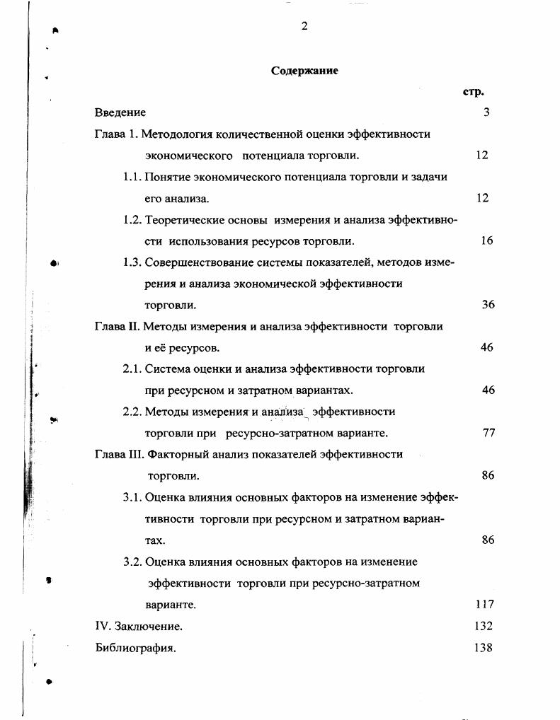"Глава 1. Методология количественной оценки эффективности