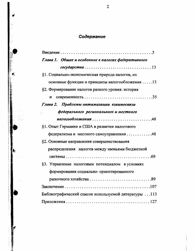 "Глава 7. Общее и особенное в налогах федеративного