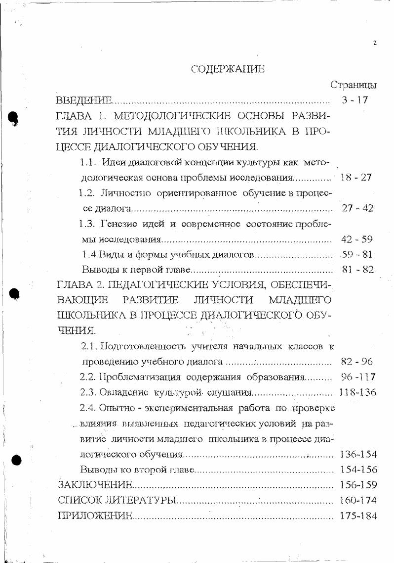 "1.1. Идеи диалоговой концепции культуры как мето