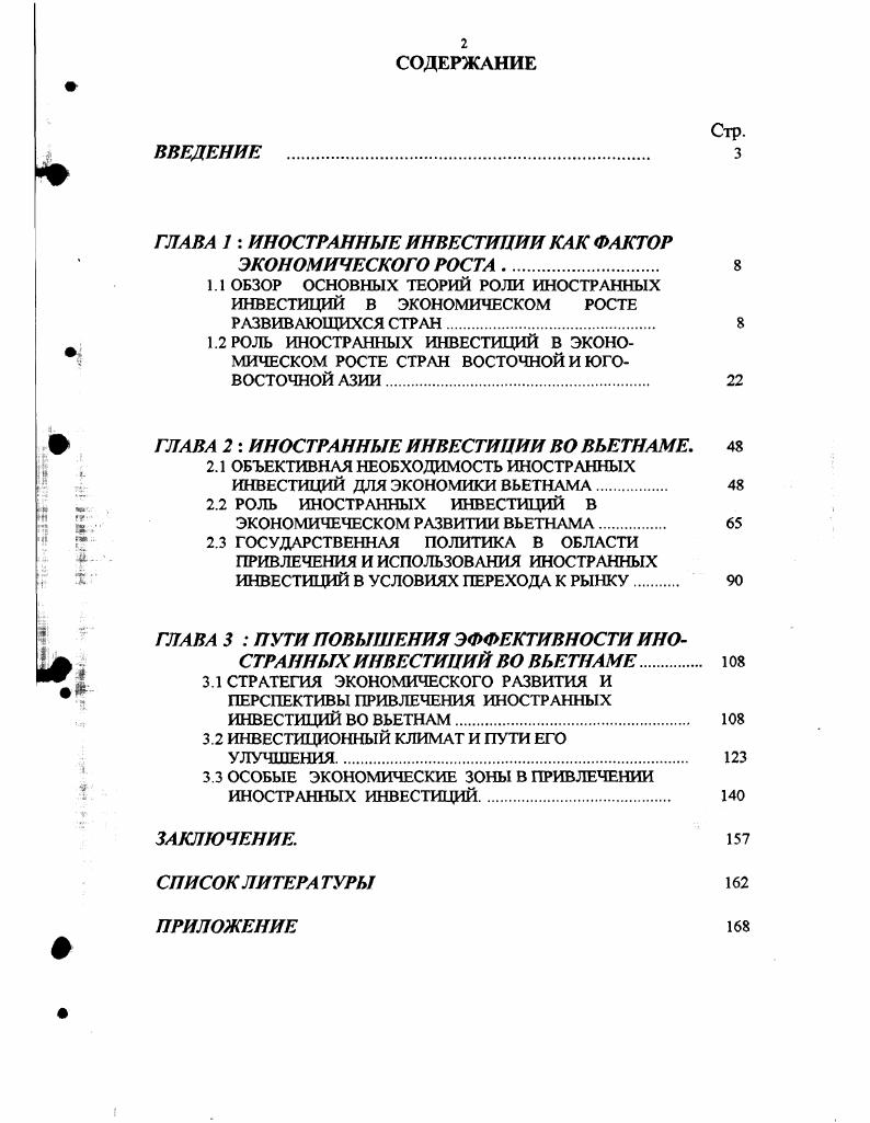 "ГЛАВА 1 ИНОСТРАННЫЕ ИНВЕСТИЦИИ КАК ФАКТОР ЭКОНОМИЧЕСКОГО РОСТА