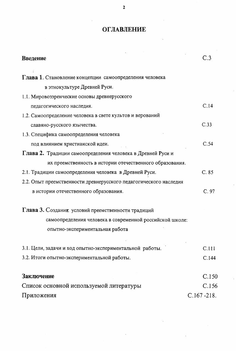 "Глава 1. Становление концепции самоопределения человека в этнокультуре Древней Руси.