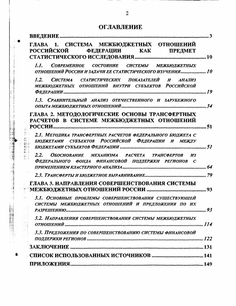 "ГЛАВА 1. СИСТЕМА МЕЖБЮДЖЕТНЫХ ОТНОШЕНИЙ РОССИЙСКОЙ ФЕДЕРАЦИИ КАК ПРЕДМЕТ