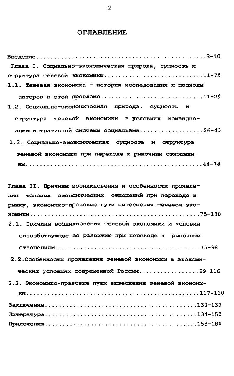 "Глава I. Социальноэкономическая природа, сущность и