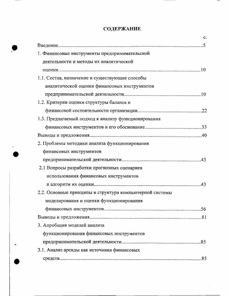 "1. Финансовые инструменты предпринимательской деятельности и методы их аналитической