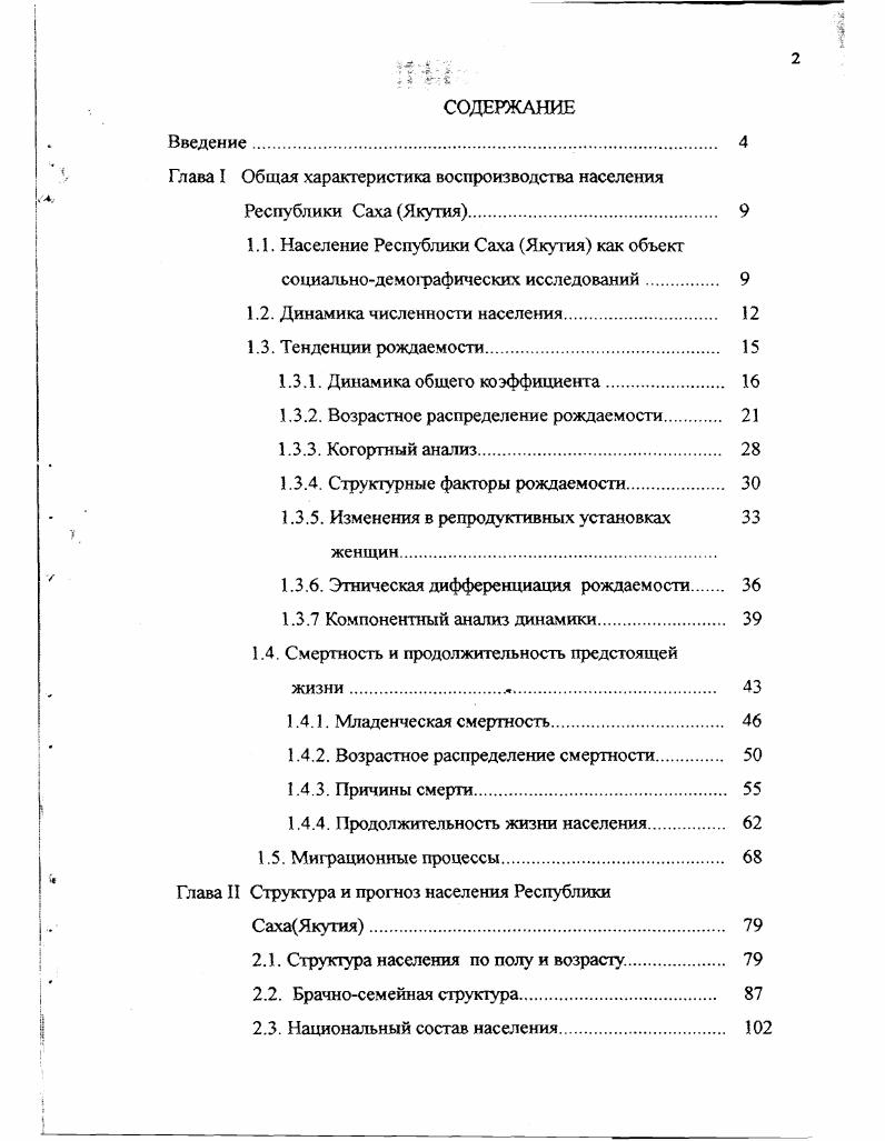 "Глава I Общая характеристика воспроизводства населения