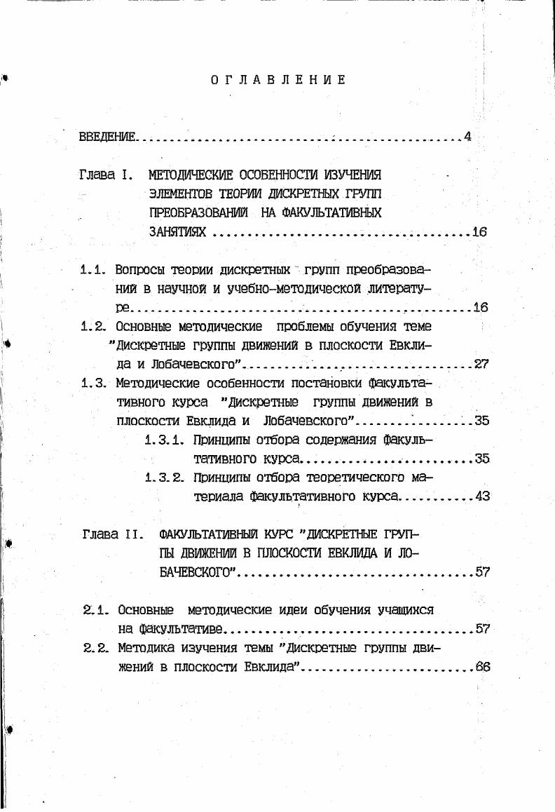 "1.3.1. Принципы отбора содержания факультативного курса.