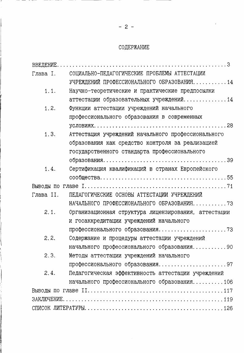 "1. Научнотеоретические и практические предпосылки