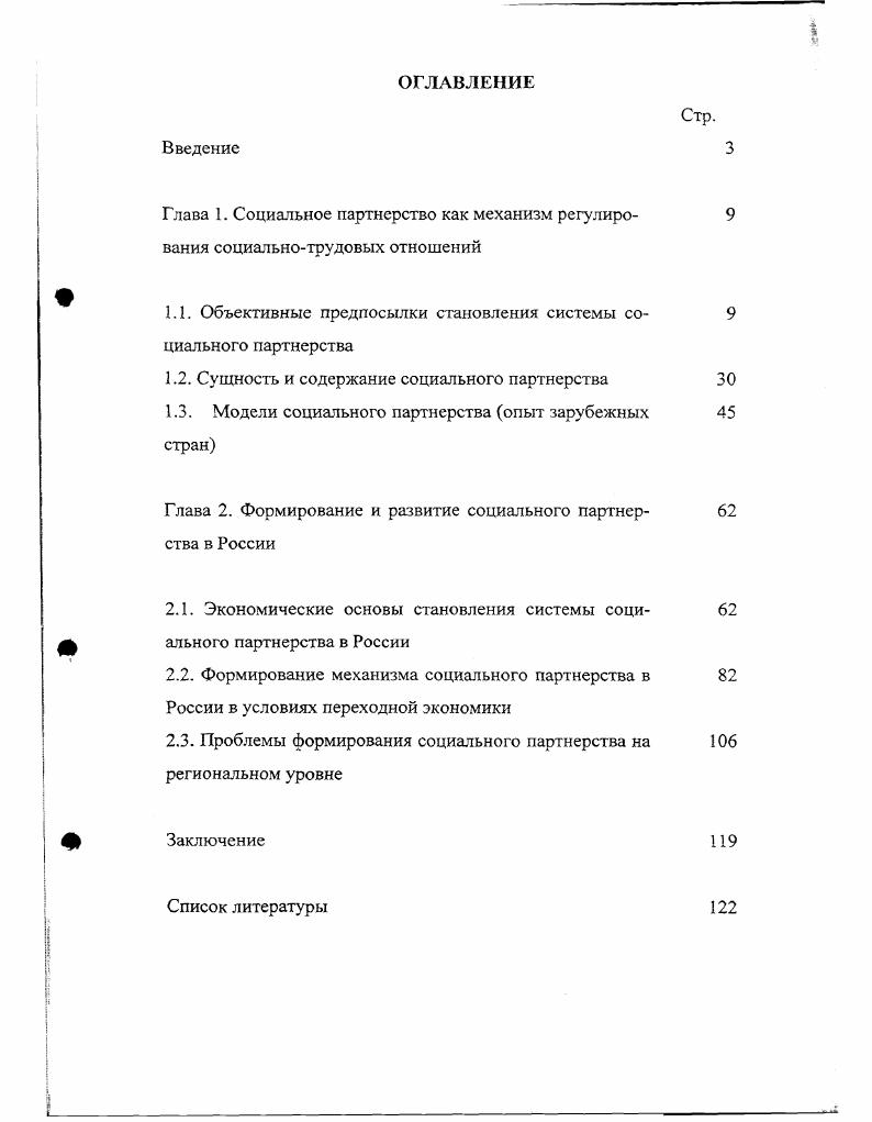 "Глава 1. Социальное партнерство как механизм регулиро 